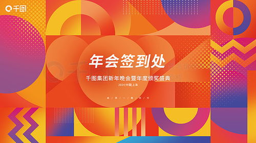 解锁创意 免费公司展板广告设计素材与平面广告图片大全在千图网