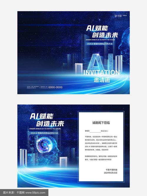 ai智能科技新品发布会活动线下邀请函,邀请函,线下,服务,技术,产品
